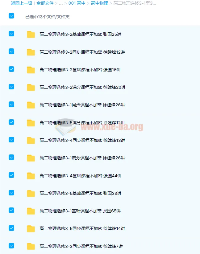 高二物理选修3-1至3-5基础同步满分课程