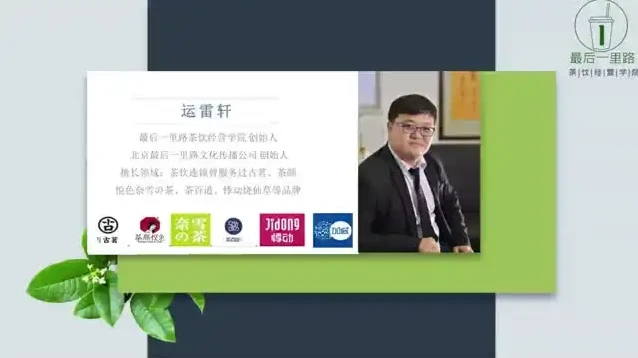 茶饮门店线上运营实战：19节课程助力营收提升30%