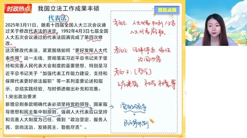 2025高考政治密训：周峤矞题型技巧与时政热点精讲课程