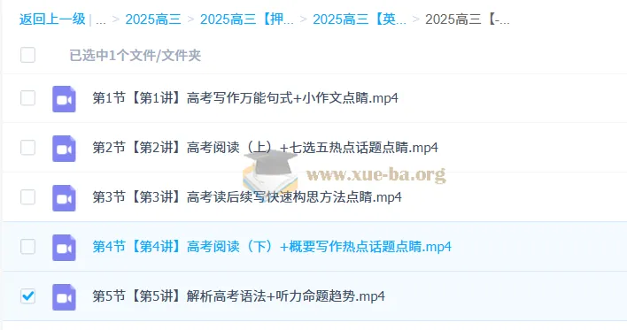 张亮高三高考英语密训班