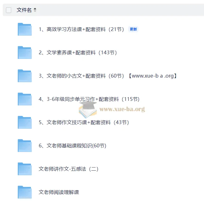 文老师语文课程合集:涵盖学习方法、基础知识、小古文、文学素养、阅读与作文等内容