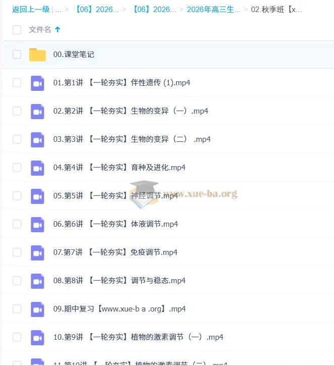 邓康尧2026届高三高考生物一轮尖端秋季班