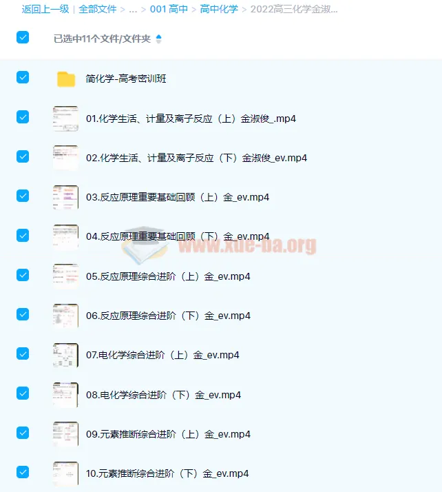 金淑俊2022届高考化学二轮复习寒春联报春季班