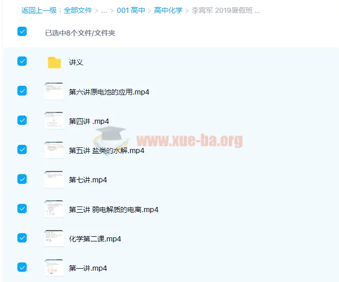 李霄军高中化学高二暑假选修4课程