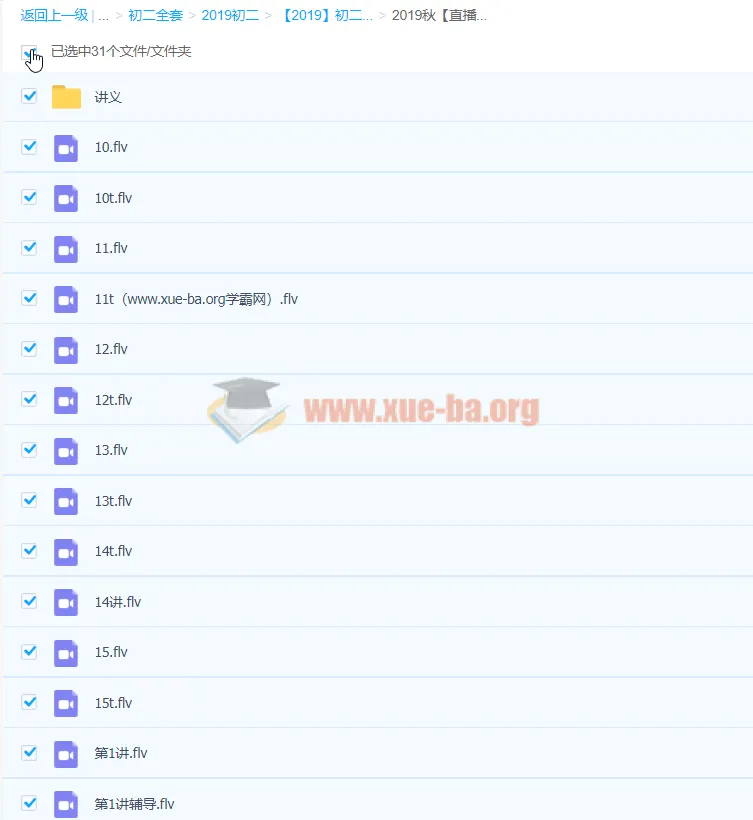 初二物理目标班直播课 - 杜春雨