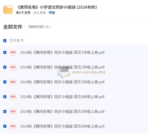 黄冈名卷 2024 年秋小学语文同步小阅读