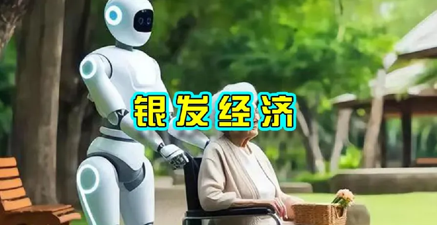 银发养老经济：未来十年火爆项目，有望月入2w