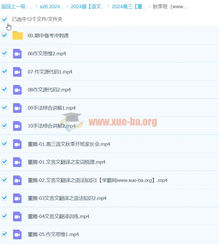 董腾2024高三高考语文一轮秋季班