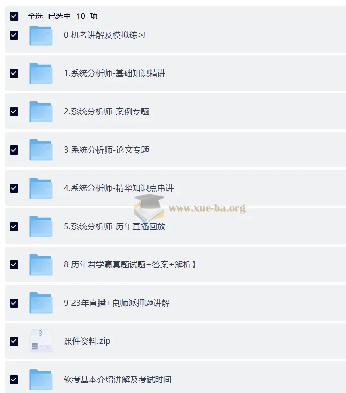 软考高级系统分析师VIP套餐