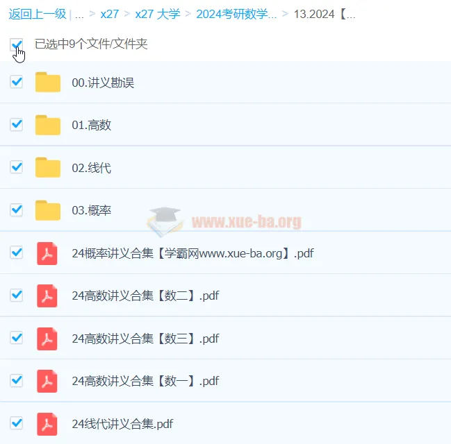 2024大学考研数学夜雨解题方法班