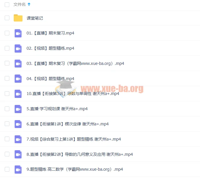 谢天洲高二数学寒假班课程