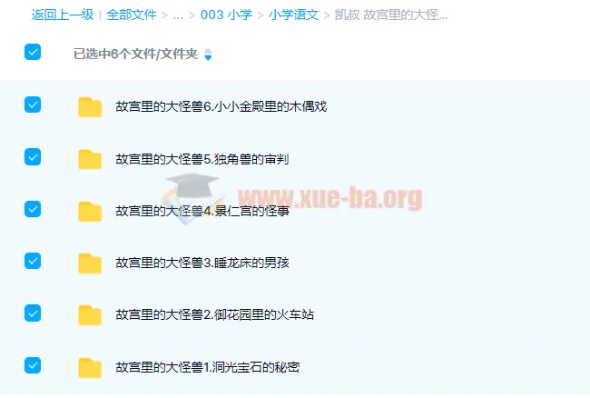 凯叔《故宫里的大怪兽》1 - 6部154讲有声故事(适合4 - 12岁)