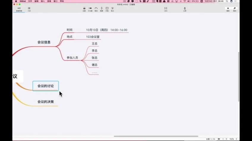 XMind Zen高效使用指南：7大场景实战技巧
