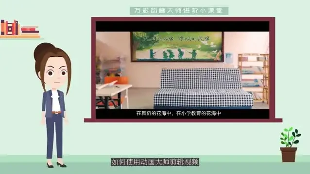 《万彩动画大师进阶教程:30招打造专业动画效果》