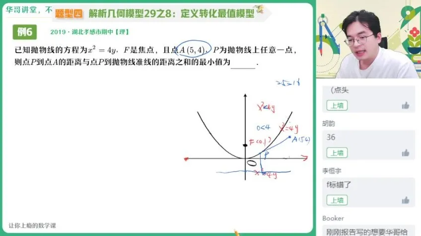 张华新高二数学冲顶班:解析几何与数列专题突破课程