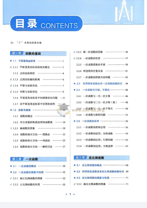 初中数学《一本函数》7 - 9年级合订版