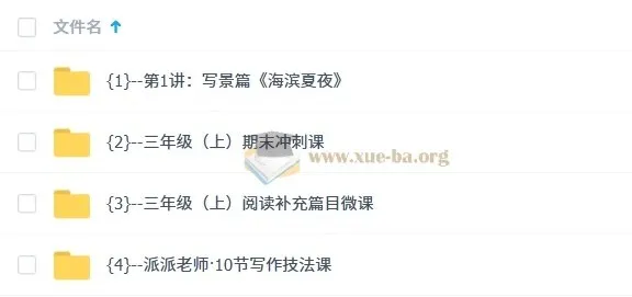 派派阅读三年级（上）阅读寒假班【1月营】