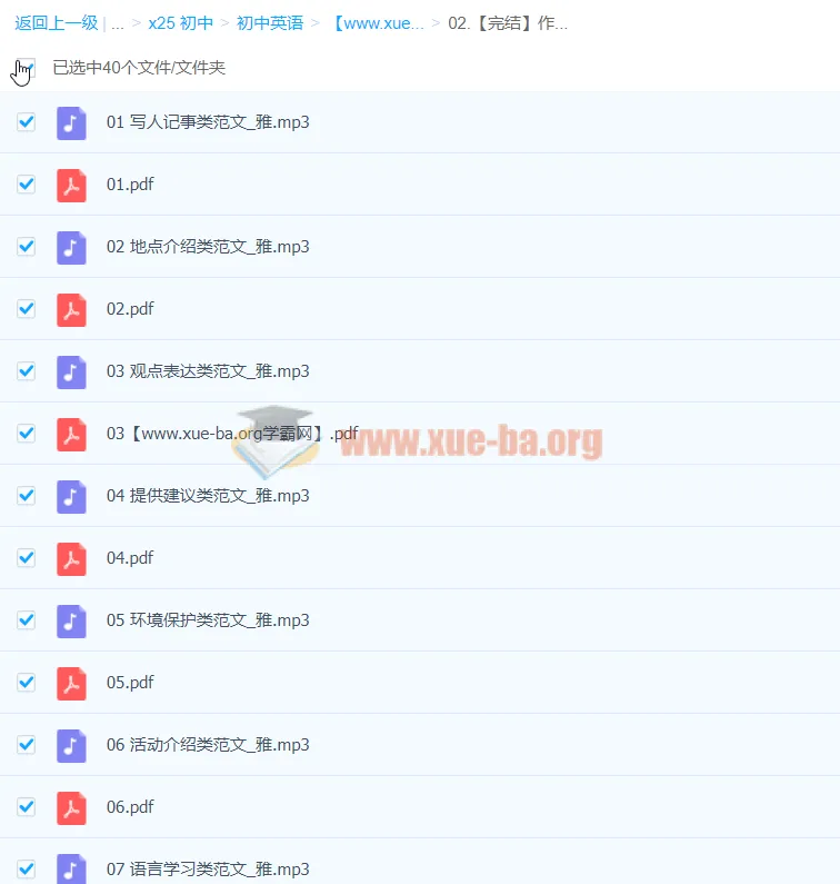 作业帮初中英语20篇必背范文基础版（含音频和文本）