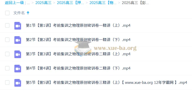 彭娟娟高三高考物理密训班