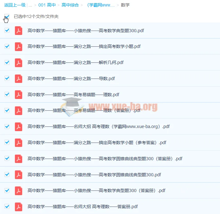猿题库高中全科复习资料(含试卷及答案解析)