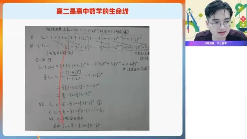 张华高二数学尖端暑假班:解析几何与数列课程资料