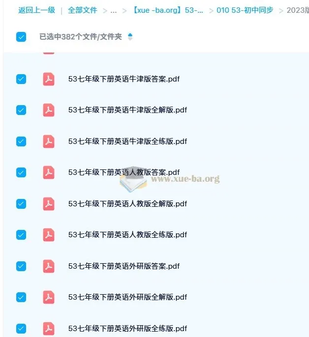 53初中同步资料（2023 - 2024版）