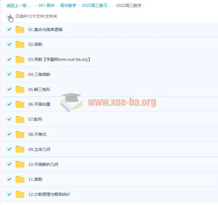 高三数学一轮复习