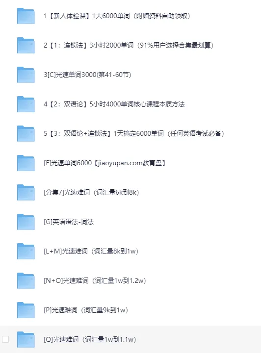 光速英语12000词单词课与语法课程