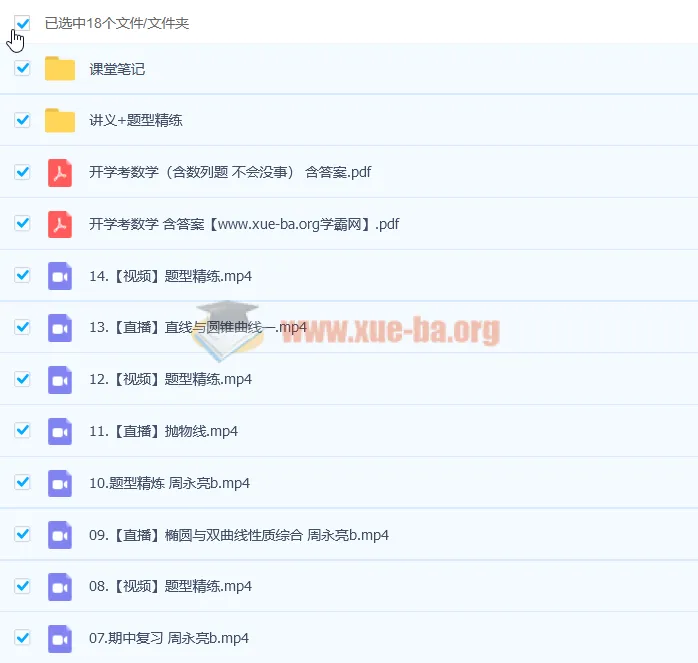 周永亮高二数学课改B一轮复习暑假班与秋季班课程