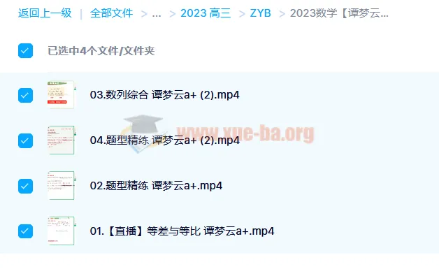 2023高考数学谭梦云a+一轮复习课程(含暑假班、秋季班)
