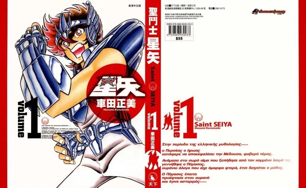 《圣斗士星矢》系列漫画（4册85卷）