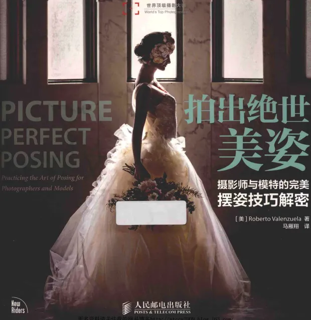 《拍出绝世美姿：摄影师与模特的完美摆姿技巧解密》——摄影爱好者必备