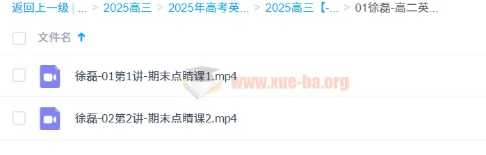 徐磊高中英语高二期末加油站与新高三英语领航课程