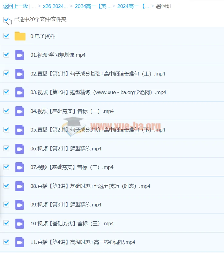 袁慧2024高一英语暑假班课程