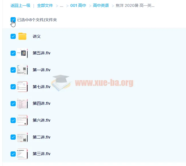焦洋高一英语清北暑期班课程(含7讲及讲义)