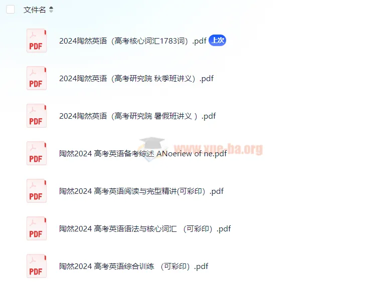 陶然英语高考讲义