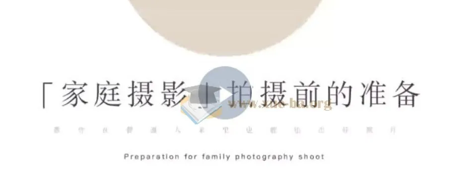 家庭纪实摄影训练营：教你在普通家庭拍出好照片