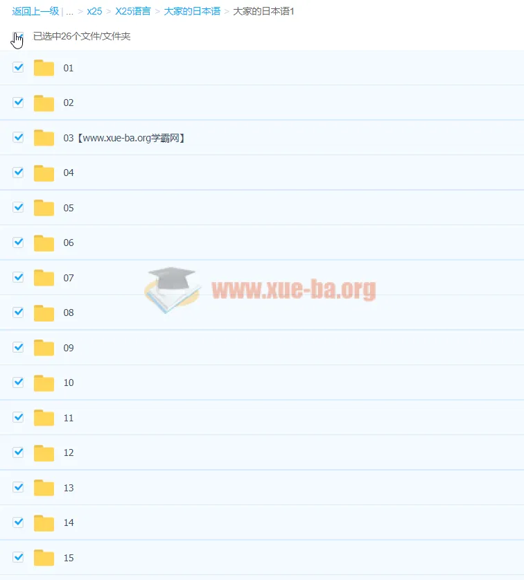 《大家的日本语》日语学习资源