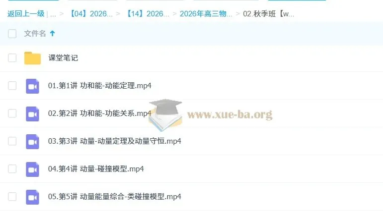 郑梦瑶2026届高三高考物理尖端班一轮秋季班课程