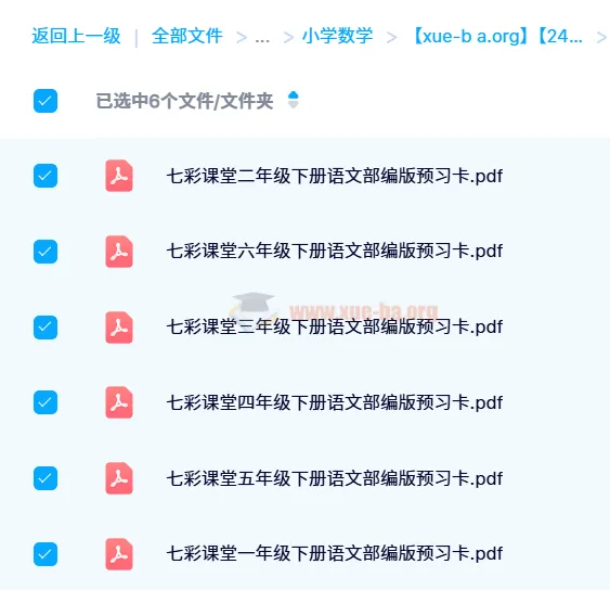 七彩课堂部编版1-6年级下册语文预习卡（2024春）