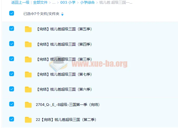 钱儿爸《超级三国》一至七季完整版