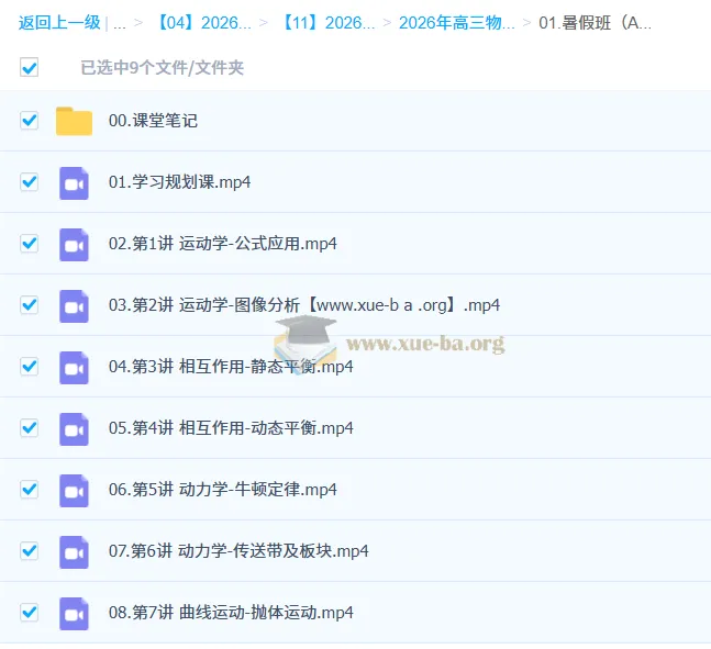 蔺天威2026届高三高考物理一轮暑假提升课程