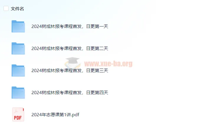 树成林高考志愿课