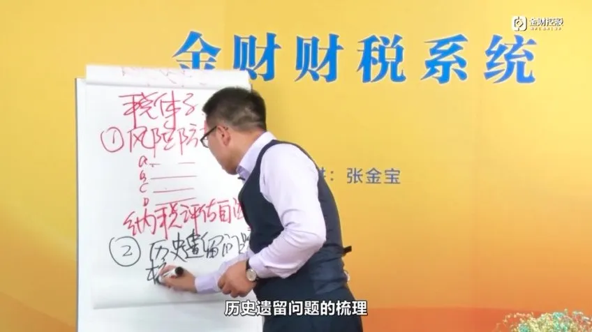 张金宝财税系统实战课程：2集精华版
