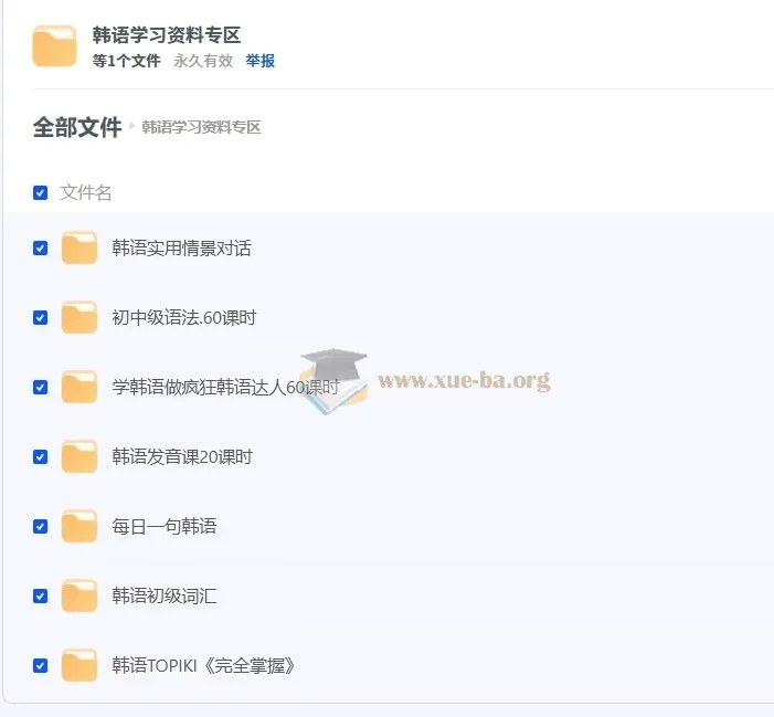 从零基础开始学韩语大合集课程