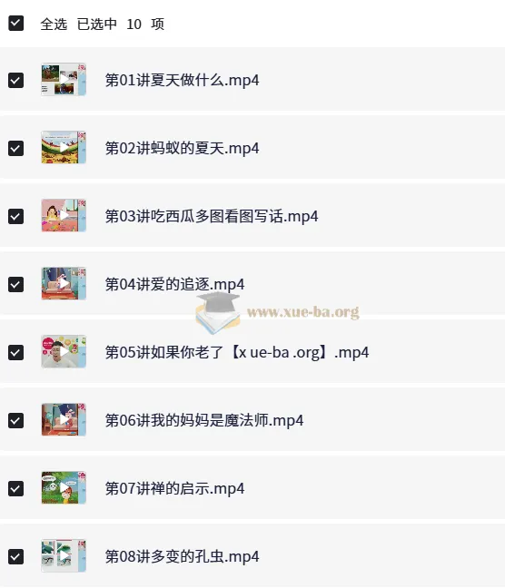 李鑫小学语文二年级暑假课程