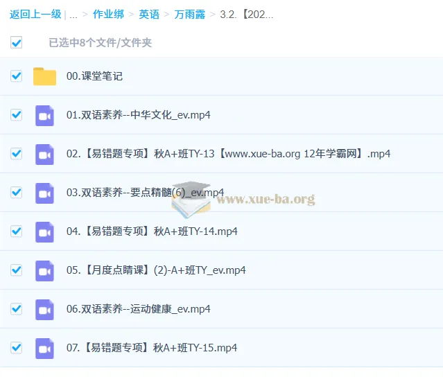万雨露初三英语中考A+班2025-2026秋季下学期课程