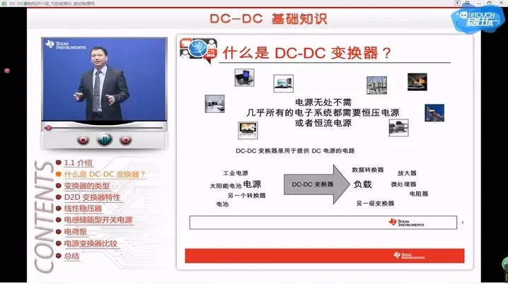 DC - DC直流电源课程