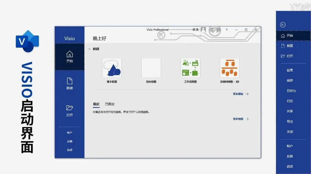 Visio流程图软件（2016、2019版本）