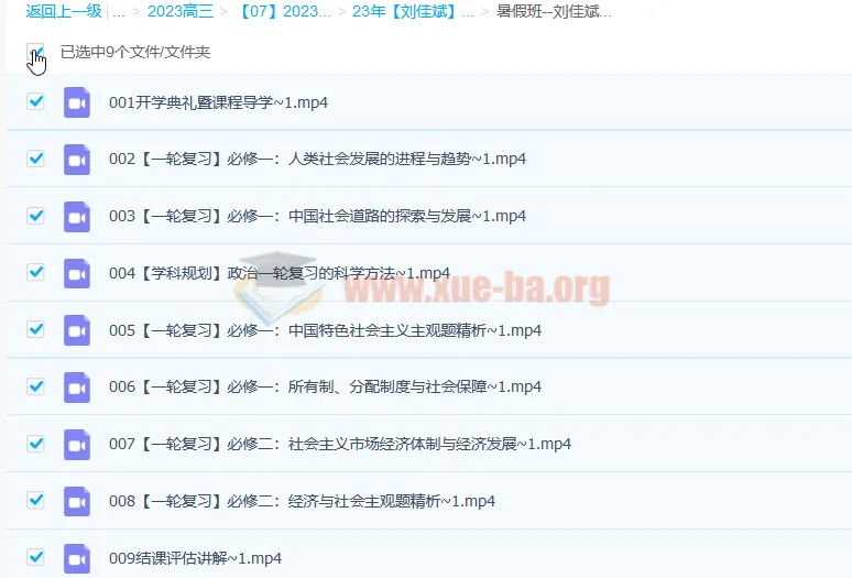 2023高考政治刘佳斌一轮新教材暑假班课程